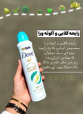 اسپری اورجینال داو برند انگلستان